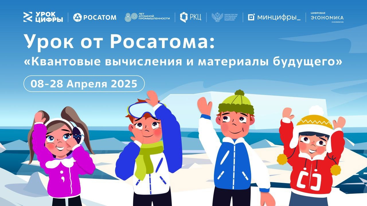 Всероссийский Урок Цифры.