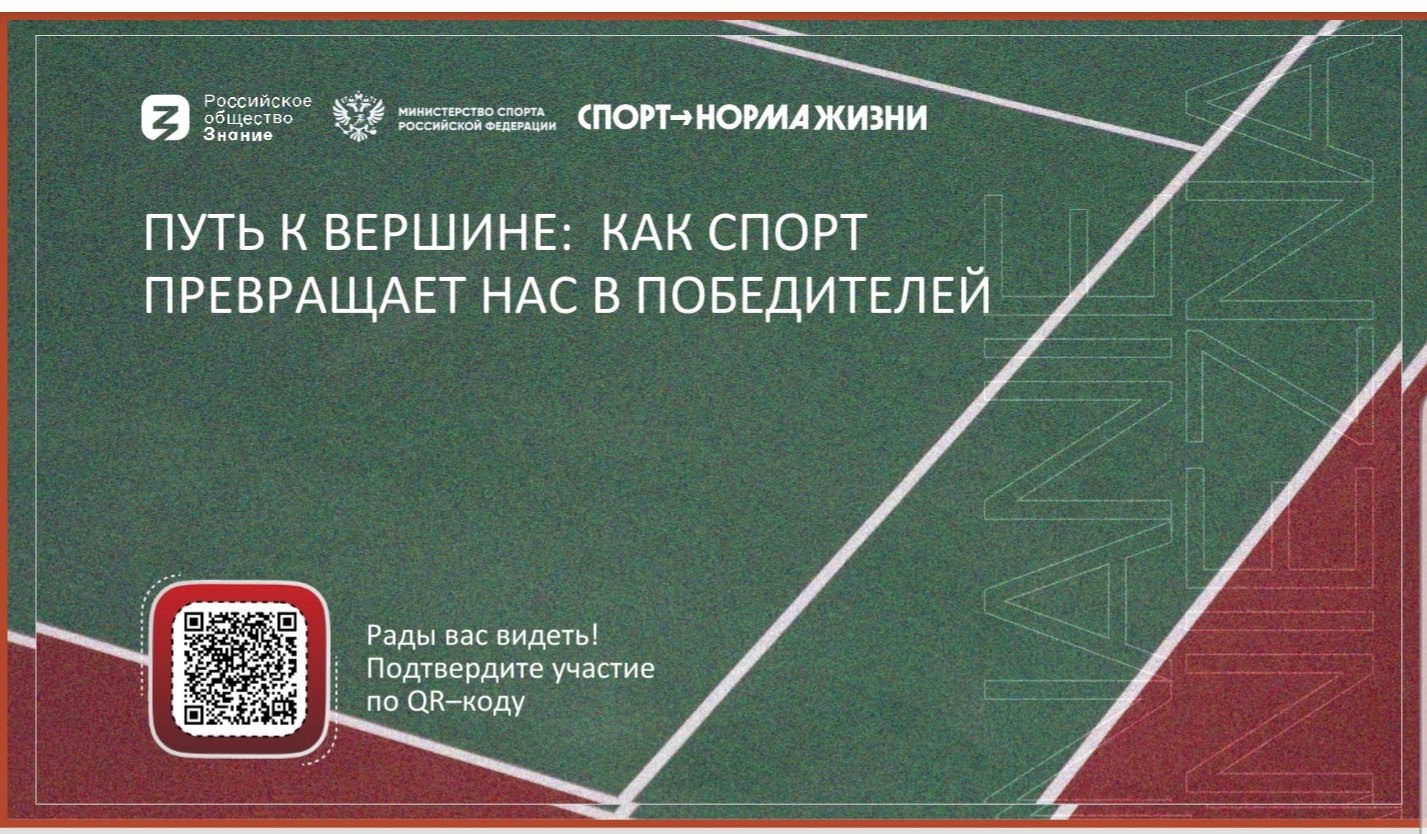 Путь к вершине: как спорт превращает нас в победителей.