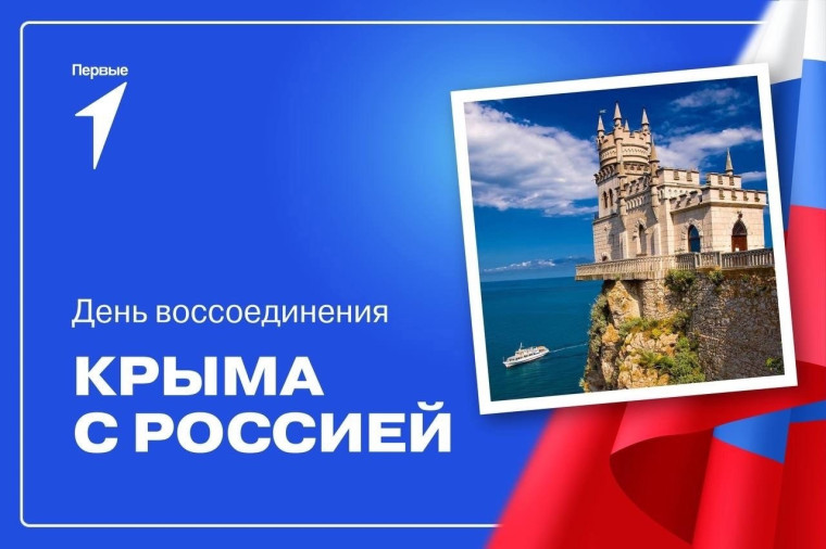 Крым наш! 10 лет воссоединению!.