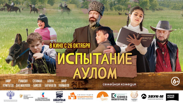Испытание аулом.