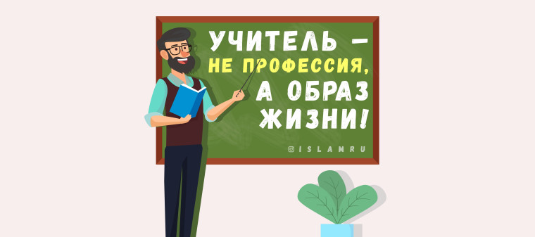 Учитель - это призвание!!!.
