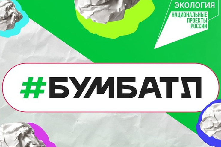 «БумБатл».