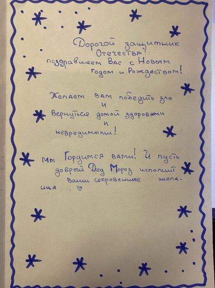 Дорогой защитник Отечества!.