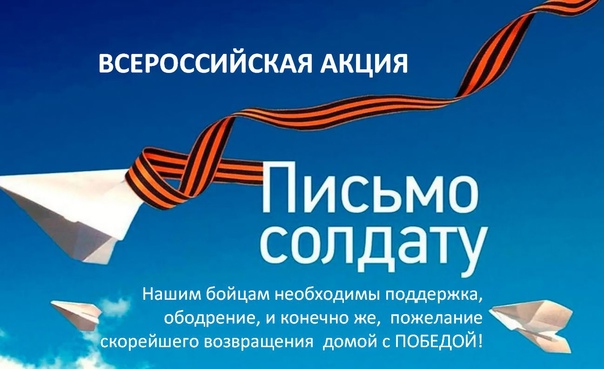 Письмо солдату.