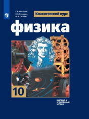 Физика